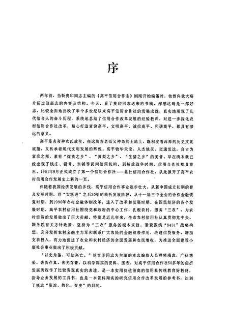 《高平信用合作志》.pdf电子版_山西省志预览图3