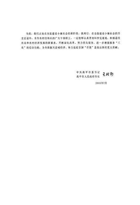 《高平信用合作志》.pdf电子版_山西省志预览图4