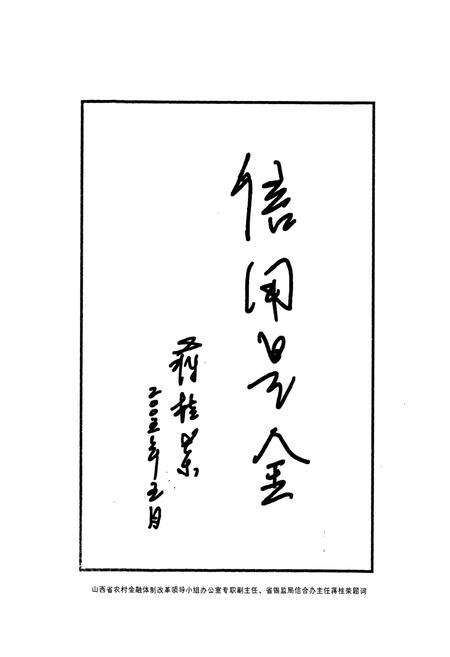 《高平信用合作志》.pdf电子版_山西省志预览图5