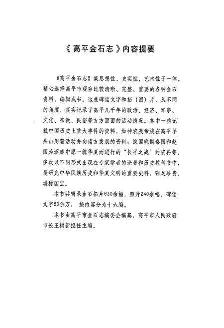 《高平金石志》.pdf电子版_山西省志预览图2