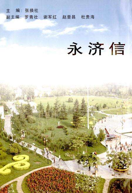 《永济信用合作志》.pdf电子版_山西省志预览图1