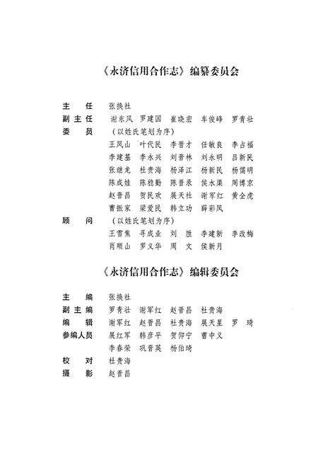 《永济信用合作志》.pdf电子版_山西省志预览图3