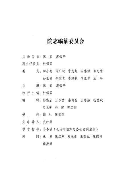 《长治医学院附属和平医院志》.pdf电子版_山西省志预览图2