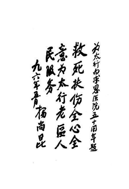 《长治医学院附属和平医院志》.pdf电子版_山西省志预览图4