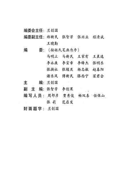 《运城市信用合作志》.pdf电子版_山西省志预览图2