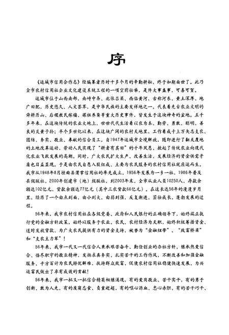 《运城市信用合作志》.pdf电子版_山西省志预览图3