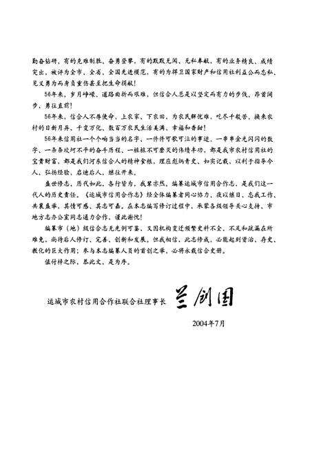 《运城市信用合作志》.pdf电子版_山西省志预览图4