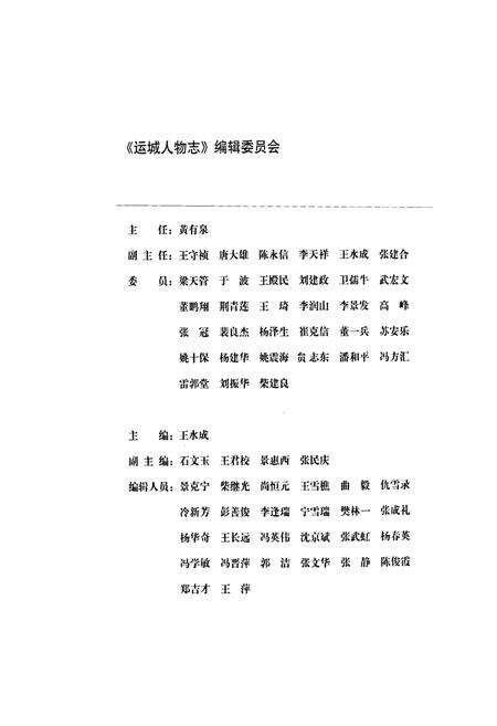 《运城人物志》.pdf电子版_山西省志预览图2