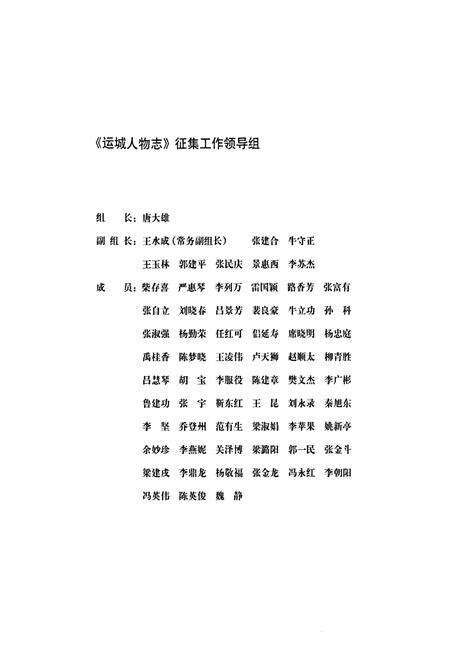 《运城人物志》.pdf电子版_山西省志预览图3