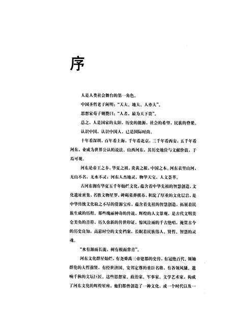 《运城人物志》.pdf电子版_山西省志预览图4