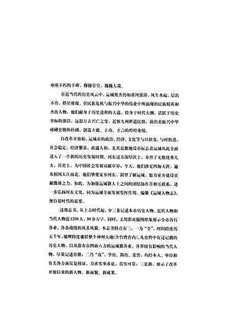 《运城人物志》.pdf电子版_山西省志预览图5