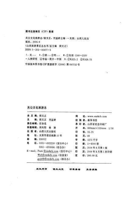 《关公文化旅游志》.pdf电子版_山西省志预览图2