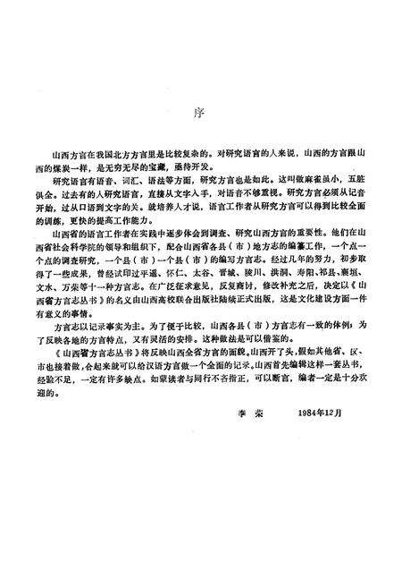 《汾西方言志》.pdf电子版_山西省志预览图2