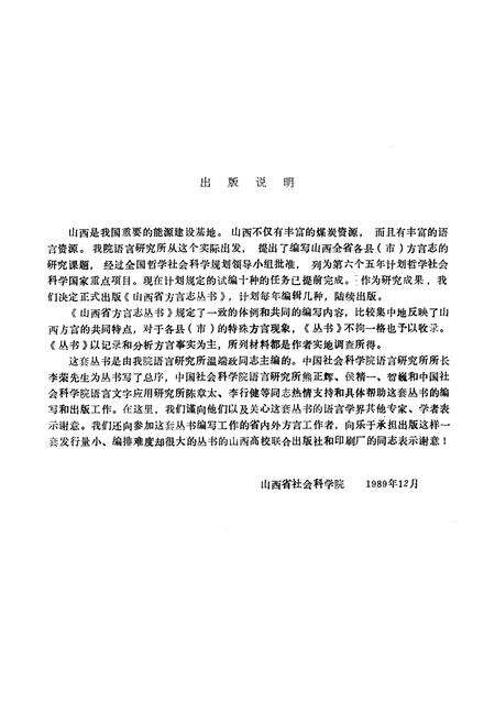 《汾西方言志》.pdf电子版_山西省志预览图3