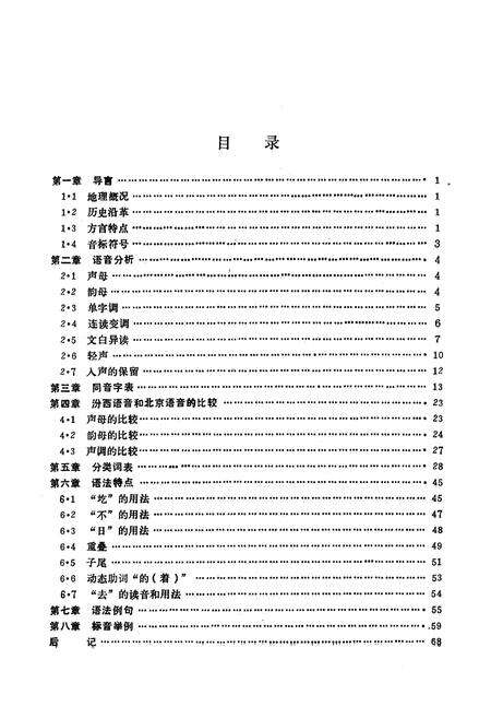 《汾西方言志》.pdf电子版_山西省志预览图4