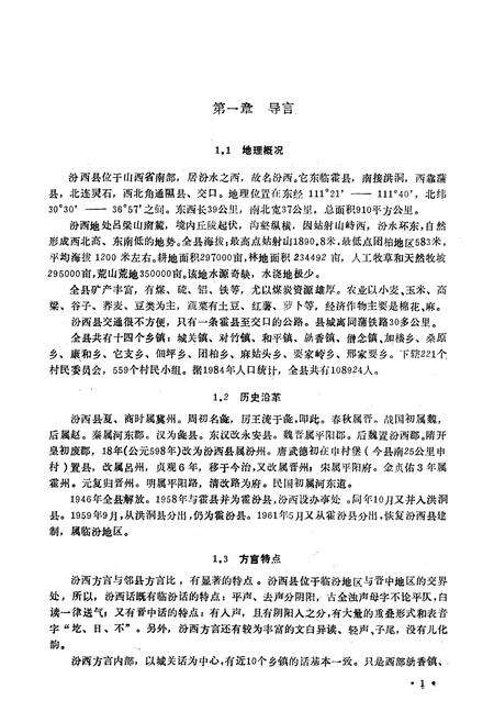 《汾西方言志》.pdf电子版_山西省志预览图5