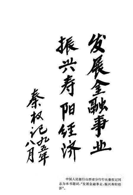 《寿阳金融志》.pdf电子版_山西省志预览图2