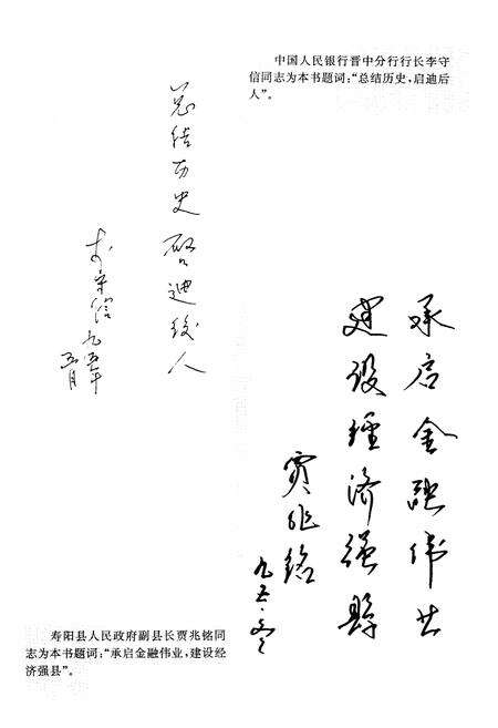 《寿阳金融志》.pdf电子版_山西省志预览图3