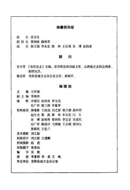 《寿阳县化工燃料有限责任公司志》.pdf电子版_山西省志预览图4