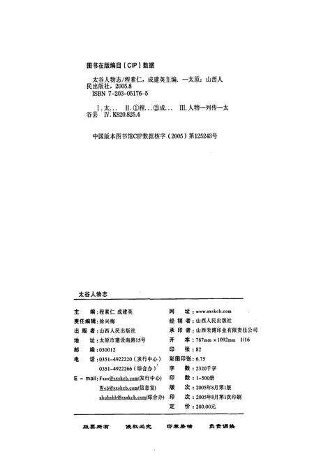 《太谷人物志》.pdf电子版_山西省志预览图2