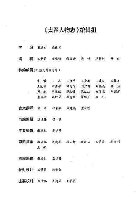 《太谷人物志》.pdf电子版_山西省志预览图3