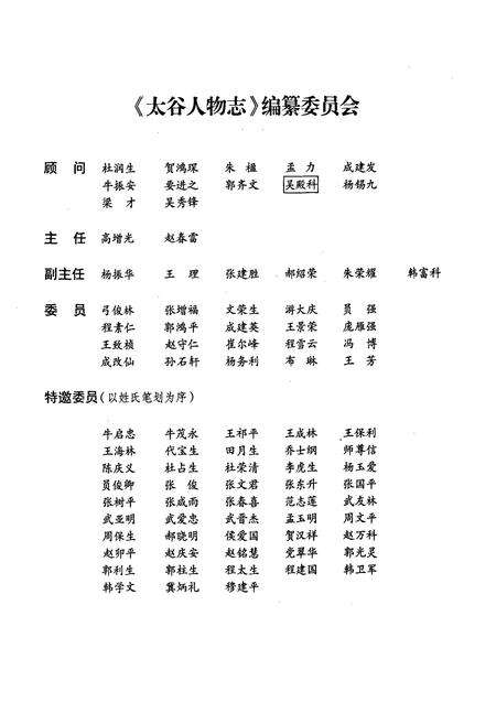 《太谷人物志》.pdf电子版_山西省志预览图4