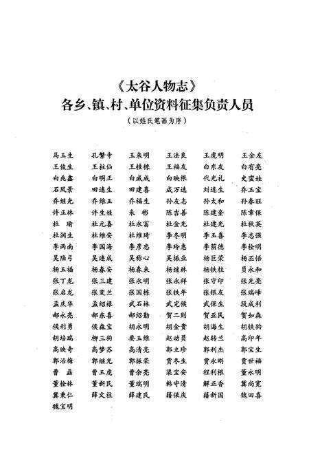 《太谷人物志》.pdf电子版_山西省志预览图5
