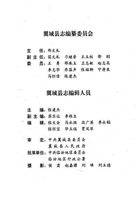 《翼城县志》.pdf电子版_山西省志预览图2