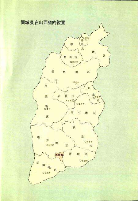 《翼城县志》.pdf电子版_山西省志预览图4