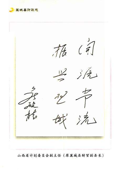 《翼城县财政志》.pdf电子版_山西省志预览图4