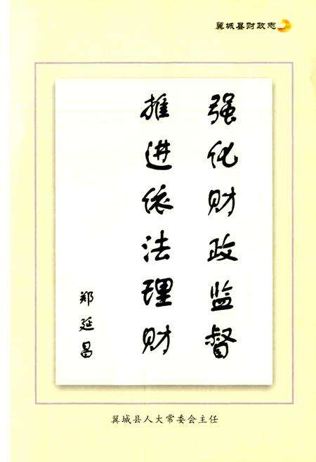 《翼城县财政志》.pdf电子版_山西省志预览图5