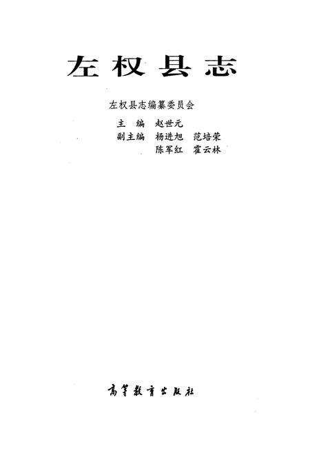 《左权县志》.pdf电子版_山西省志预览图1