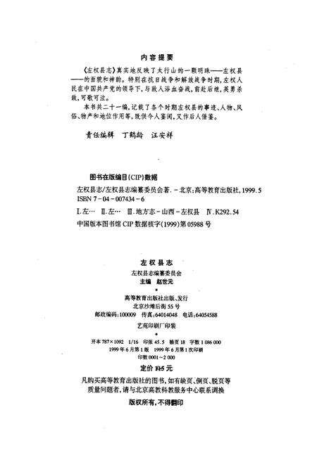 《左权县志》.pdf电子版_山西省志预览图2