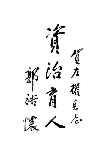 《左权县志》.pdf电子版_山西省志预览图4