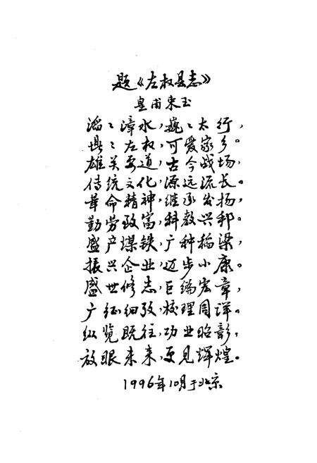 《左权县志》.pdf电子版_山西省志预览图5