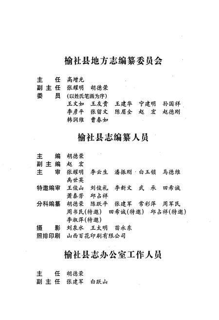 《榆社县志》.pdf电子版_山西省志预览图2