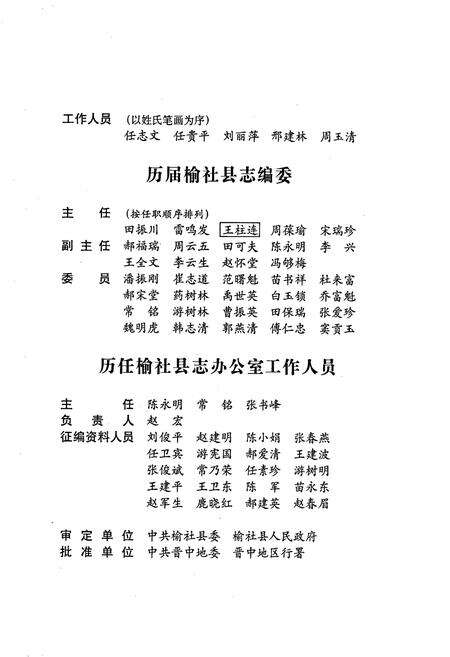 《榆社县志》.pdf电子版_山西省志预览图5