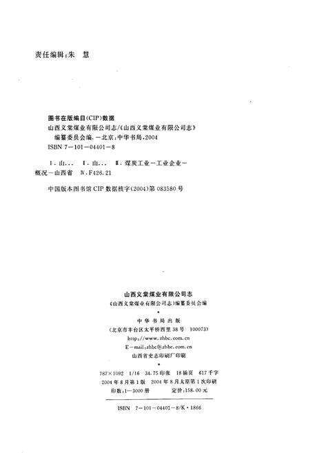 《山西义棠煤业公司志》.pdf电子版_山西省志预览图2