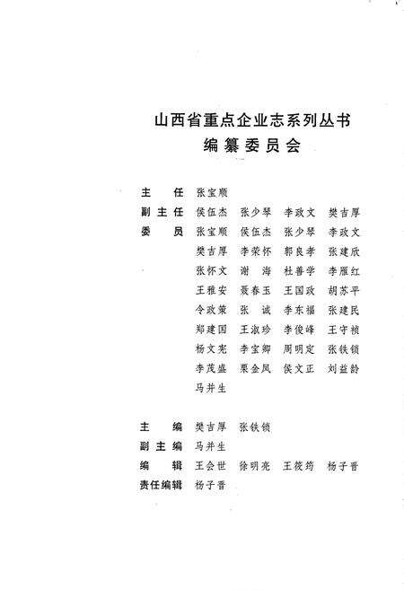 《山西义棠煤业公司志》.pdf电子版_山西省志预览图3