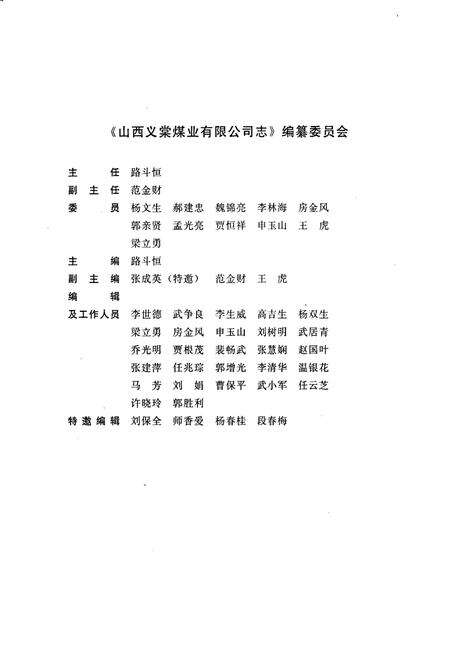 《山西义棠煤业公司志》.pdf电子版_山西省志预览图4