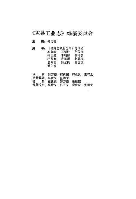 《盂县工业志》.pdf电子版_山西省志预览图2