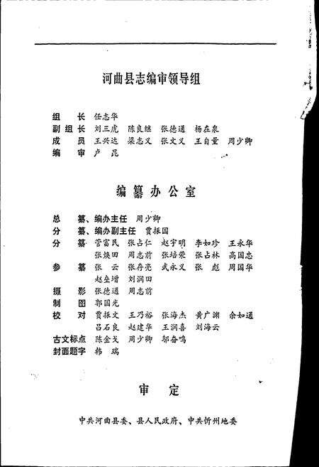 《河曲县志》.pdf电子版_山西省志预览图3