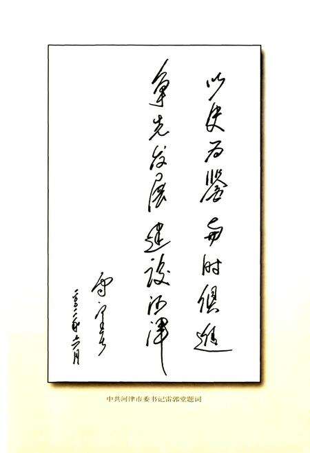 《河津市志 上》.pdf电子版_山西省志预览图3