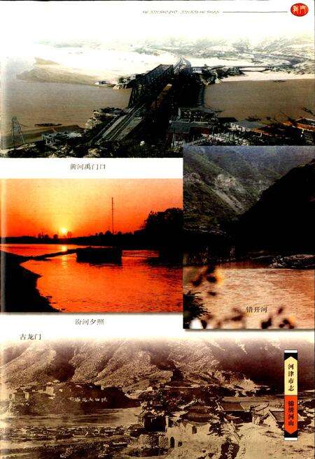 《河津市志 下》.pdf电子版_山西省志预览图3