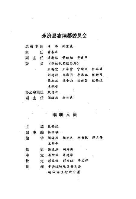 《永济县志》.pdf电子版_山西省志预览图2