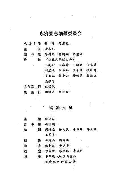 《永济县志》.pdf电子版_山西省志预览图3