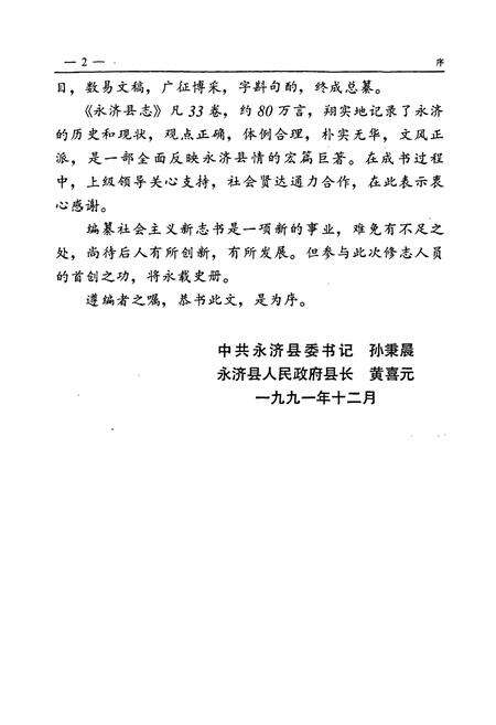 《永济县志》.pdf电子版_山西省志预览图5