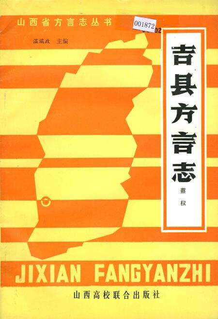 《吉县方言志》.pdf电子版_山西省志缩略图
