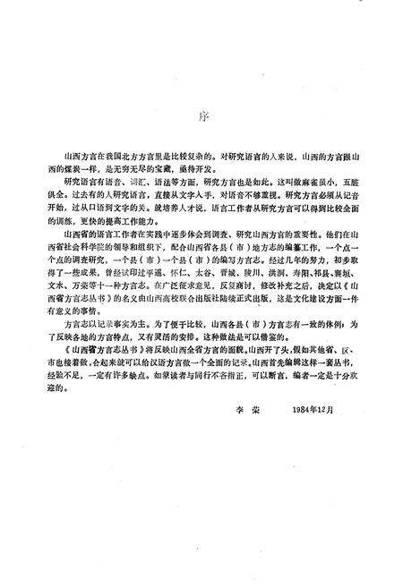 《吉县方言志》.pdf电子版_山西省志预览图3