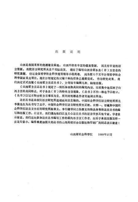 《吉县方言志》.pdf电子版_山西省志预览图4